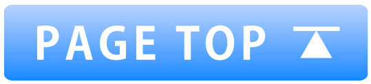 ページトップへ